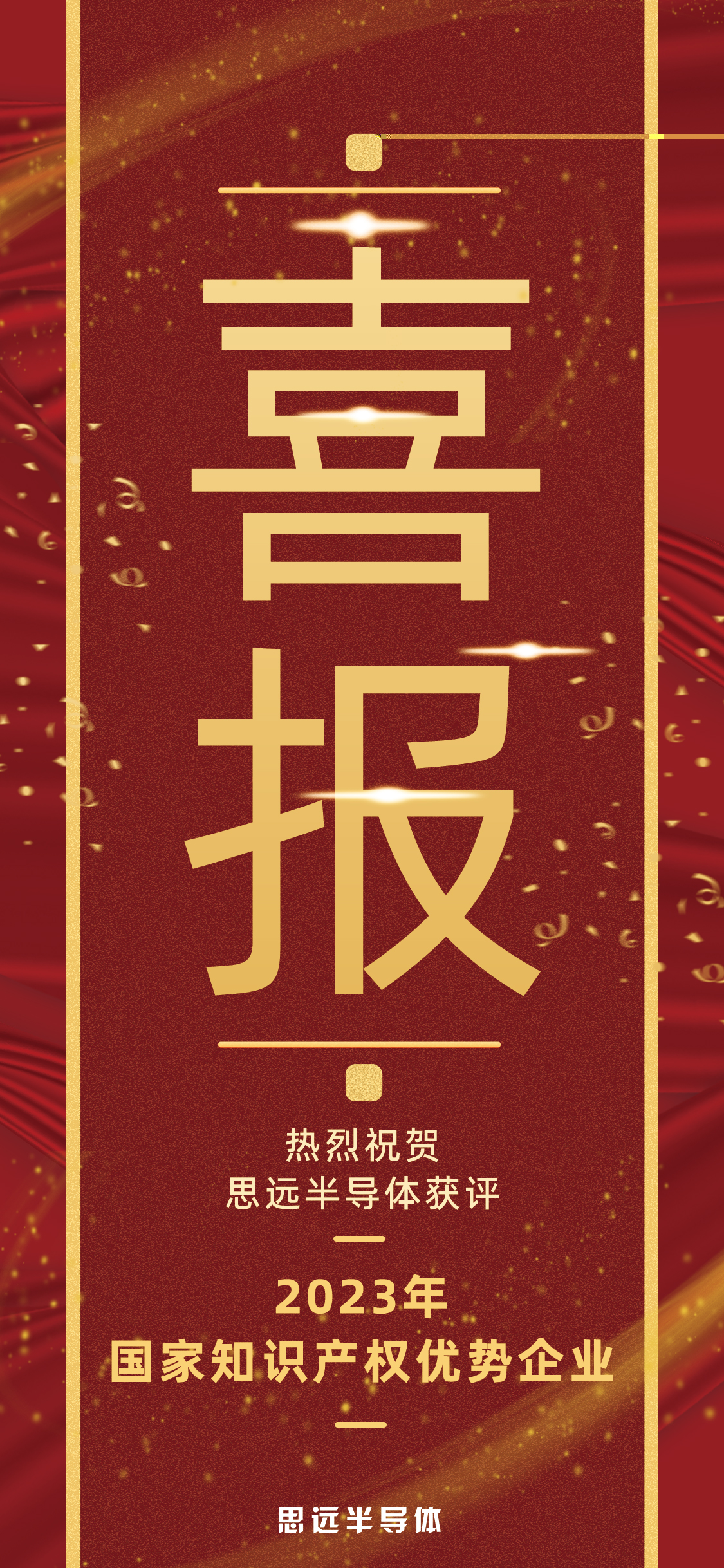 1703491722671342.jpg 喜报手机用图.jpg